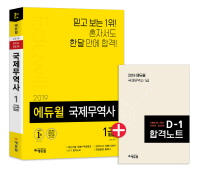 국제무역사 1급(2019)